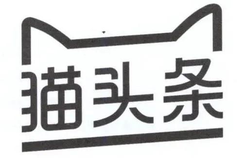 天猫 今日头条 猫头条 商标异议结果来了