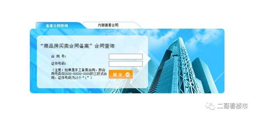 在沈阳买房,如何查询购买房产的备案信息