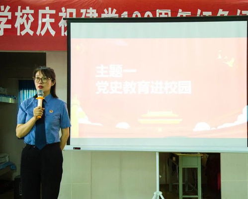 党史教育 法治教育 心理咨询辅导进学校