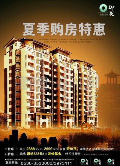 房地产 御苑图片