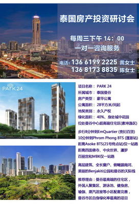 曼谷上海玖拾营,2017曼谷买房,曼谷房产投资