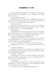 北京时代焦点国际教育咨询有限责任公司专业资料大全 精品文库